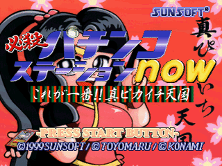 Hissatsu Pachinko Station title screen for Playstation